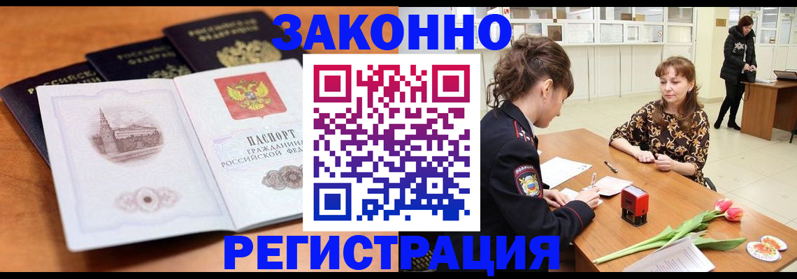 временная регистрация собственник в Зее